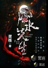 风水先生