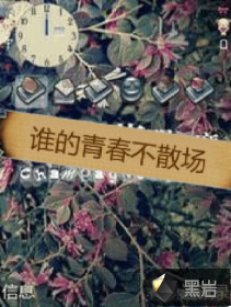 誰的青春不散場