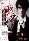 冥警蜀黍，我們不約