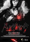 尸姐請留步