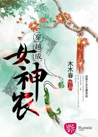 穿越成女神農(nóng)