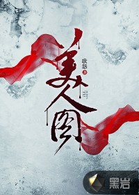 美人圖