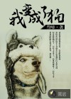 我變成了狗
