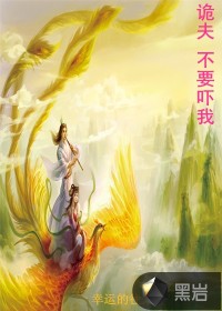 詭夫，不要嚇我