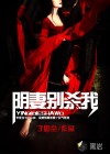 陰妻別殺我