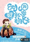 重生之幼兒園我是班長