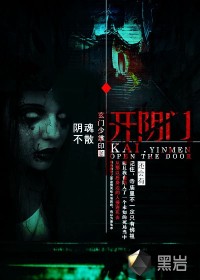 開陰門