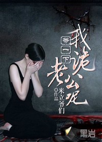 等一下，我詭老公呢