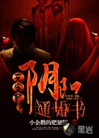有客到：陰陽(yáng)通婚書(shū)