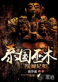 泰國巫術(shù)見聞紀(jì)實(shí)