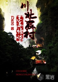川北農(nóng)村靈異怪談