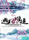 逃妃难追