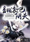 翻滾吧陰夫