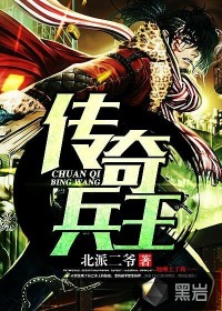 傳奇兵王