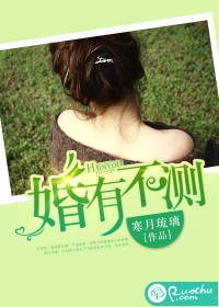 婚有不测