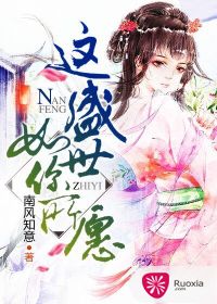 這盛世，如你所愿