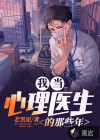 我在陰間有個約會