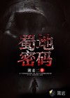我在深淵里等你