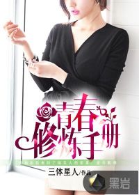 青春修煉手冊(cè)