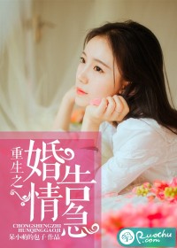 重生之婚情告急