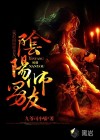我的陰陽(yáng)師男友