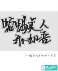 蛇蝎美人亦如吾