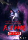 天才神相