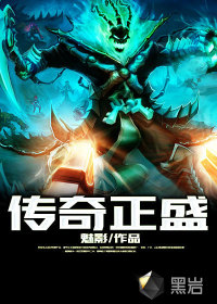 傳奇正盛