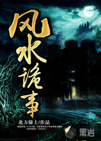 風(fēng)水詭事