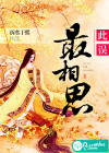 此误最相思