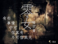 零女