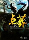 點葬