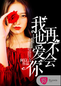 我再也不会爱你