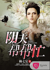 陰夫幫幫忙