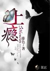 上瘾