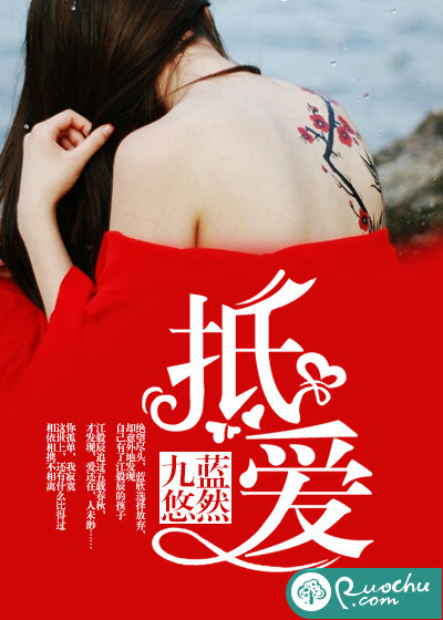 抵爱