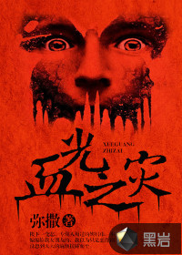血光之災(zāi)