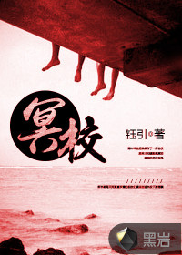 冥校