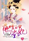 薄情王爷下堂妃