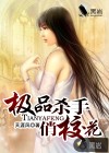 極品殺手俏?；?>
                                                    </a>
                                                    <h5>
                                                        <a href=
