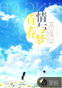 青春情与梦