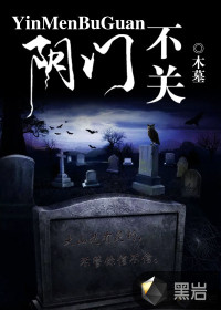 陰門不關(guān)