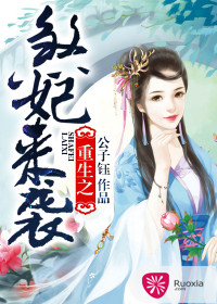 重生之煞妃来袭
