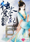 穿越之独爱太子妃