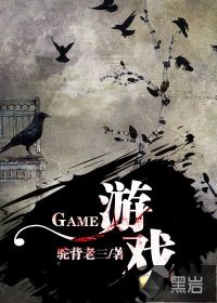 游戲