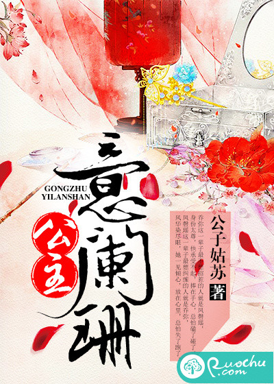公主意阑珊