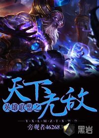 天下無敵