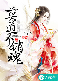 莫道不销魂