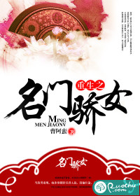 重生之名门骄女