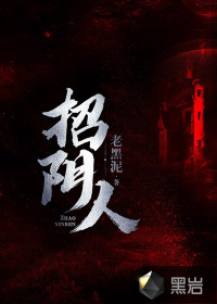 招陰人